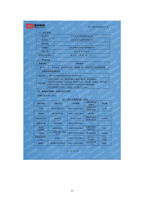 2021年环境信息公开报告_页面_39_副本.jpg