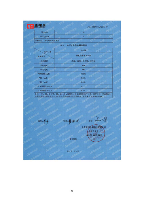 2021年环境信息公开报告_页面_43_副本.jpg